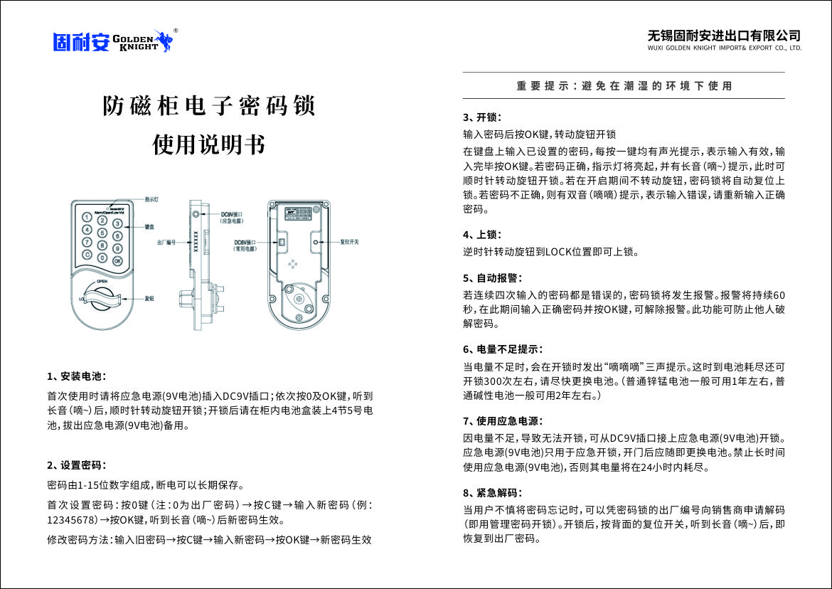 防磁防潮柜電子密碼鎖使用說明書.jpg 防磁防潮柜電子密碼鎖使用說明書.jpg